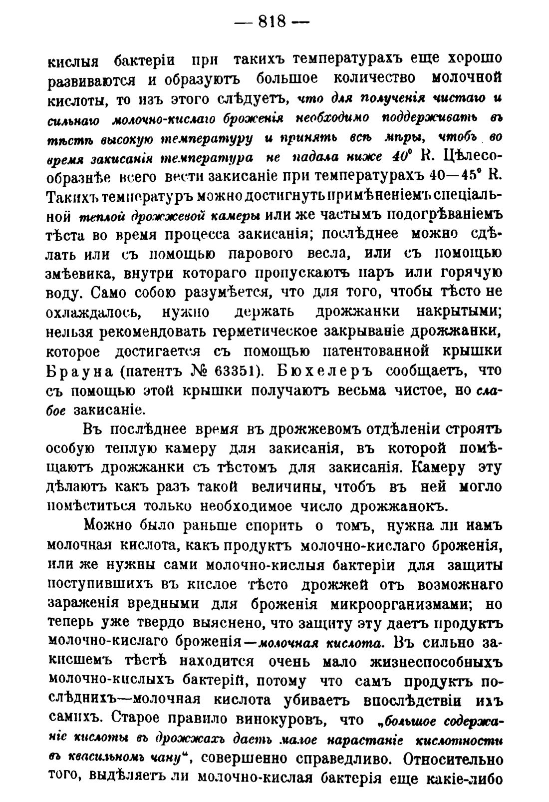 Скан страницы 832 книги «Руководство к винокуренному производству»