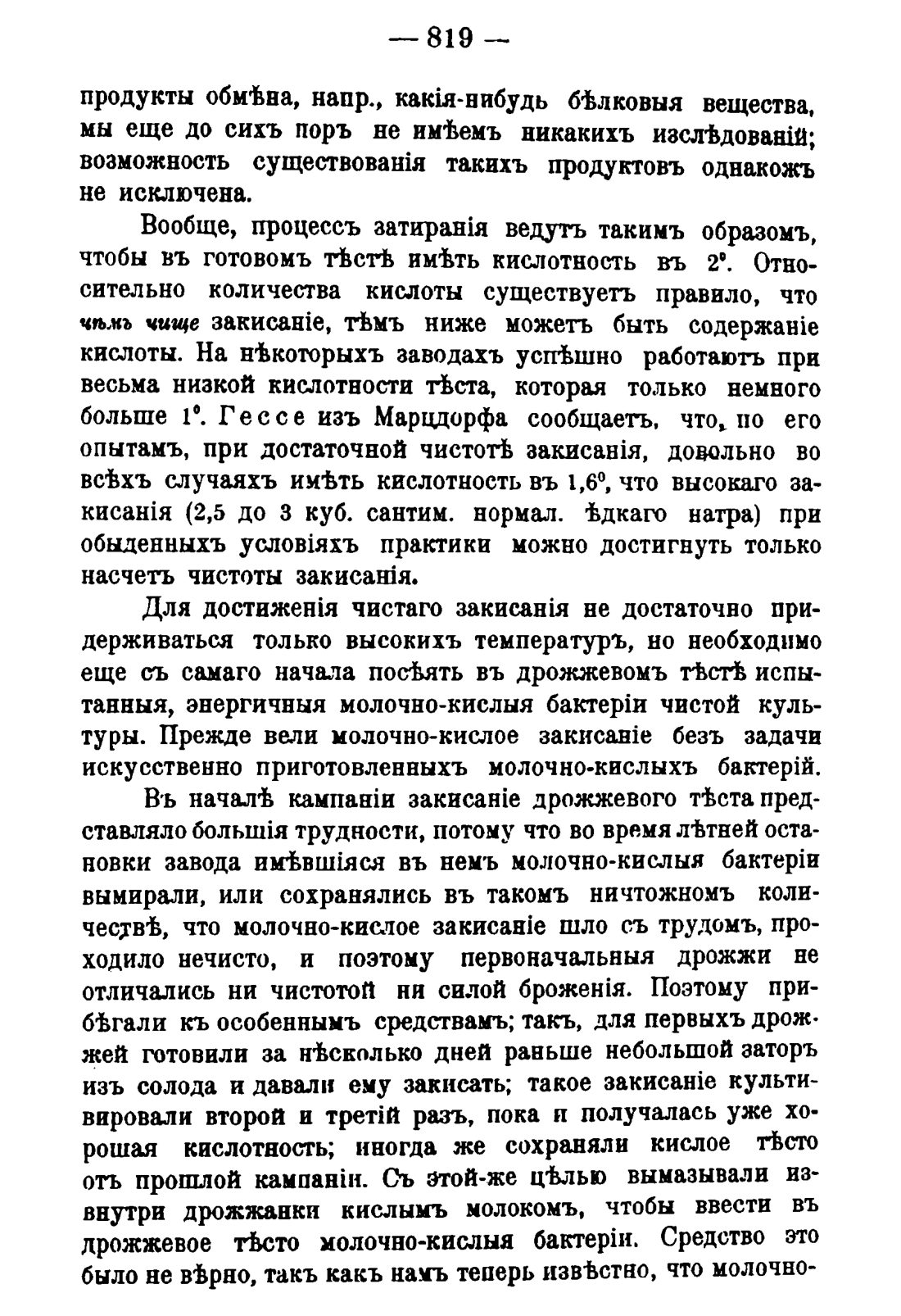Скан страницы 833 книги «Руководство к винокуренному производству»