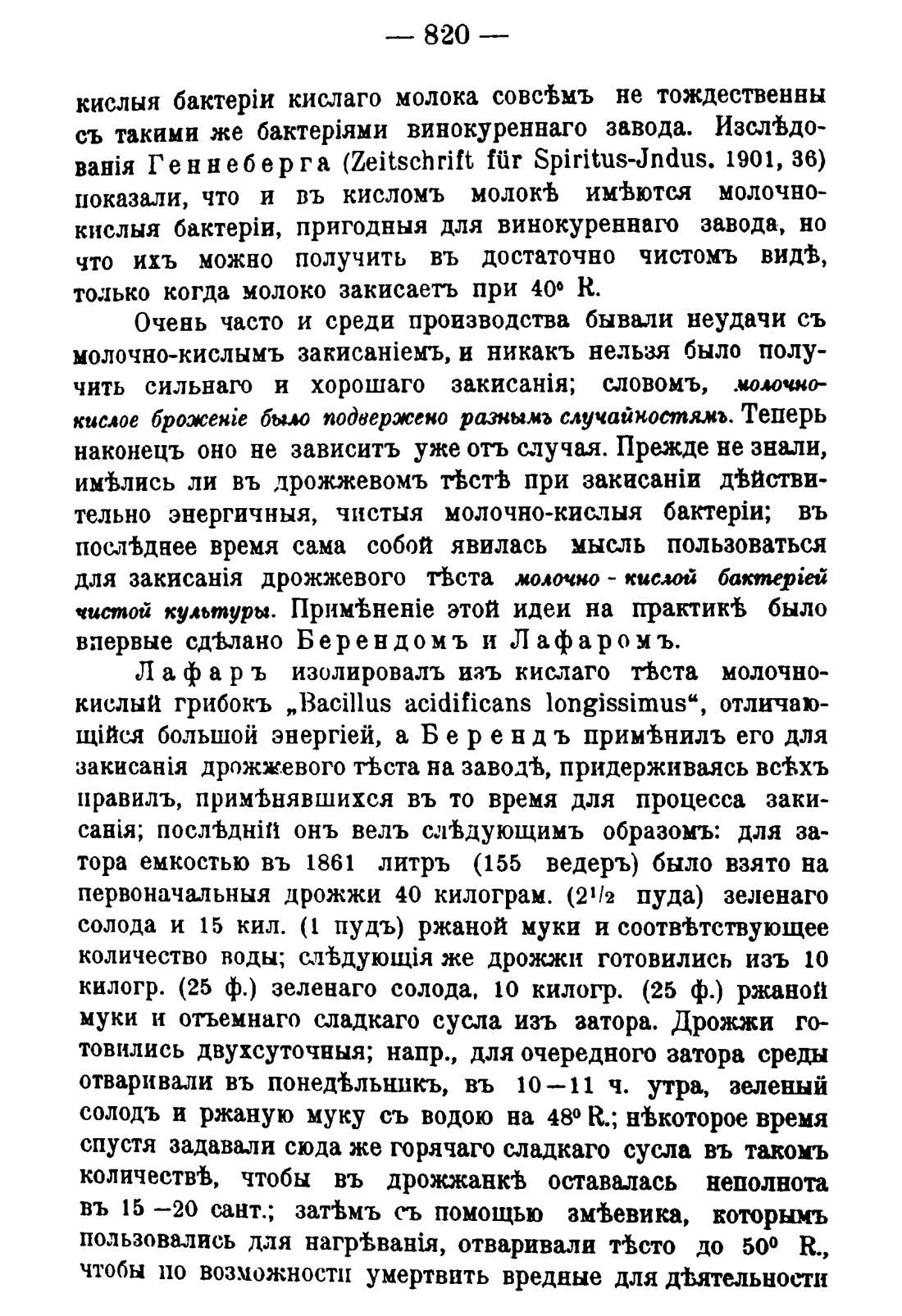 Скан страницы 834 книги «Руководство к винокуренному производству»