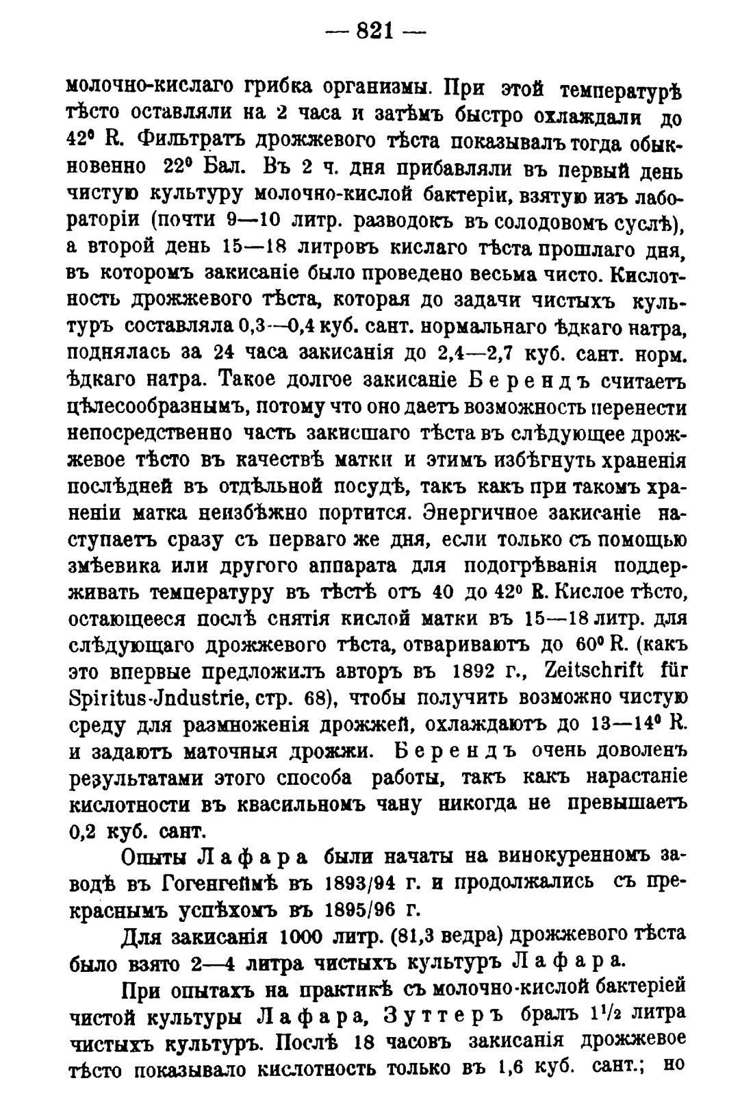 Скан страницы 835 книги «Руководство к винокуренному производству»