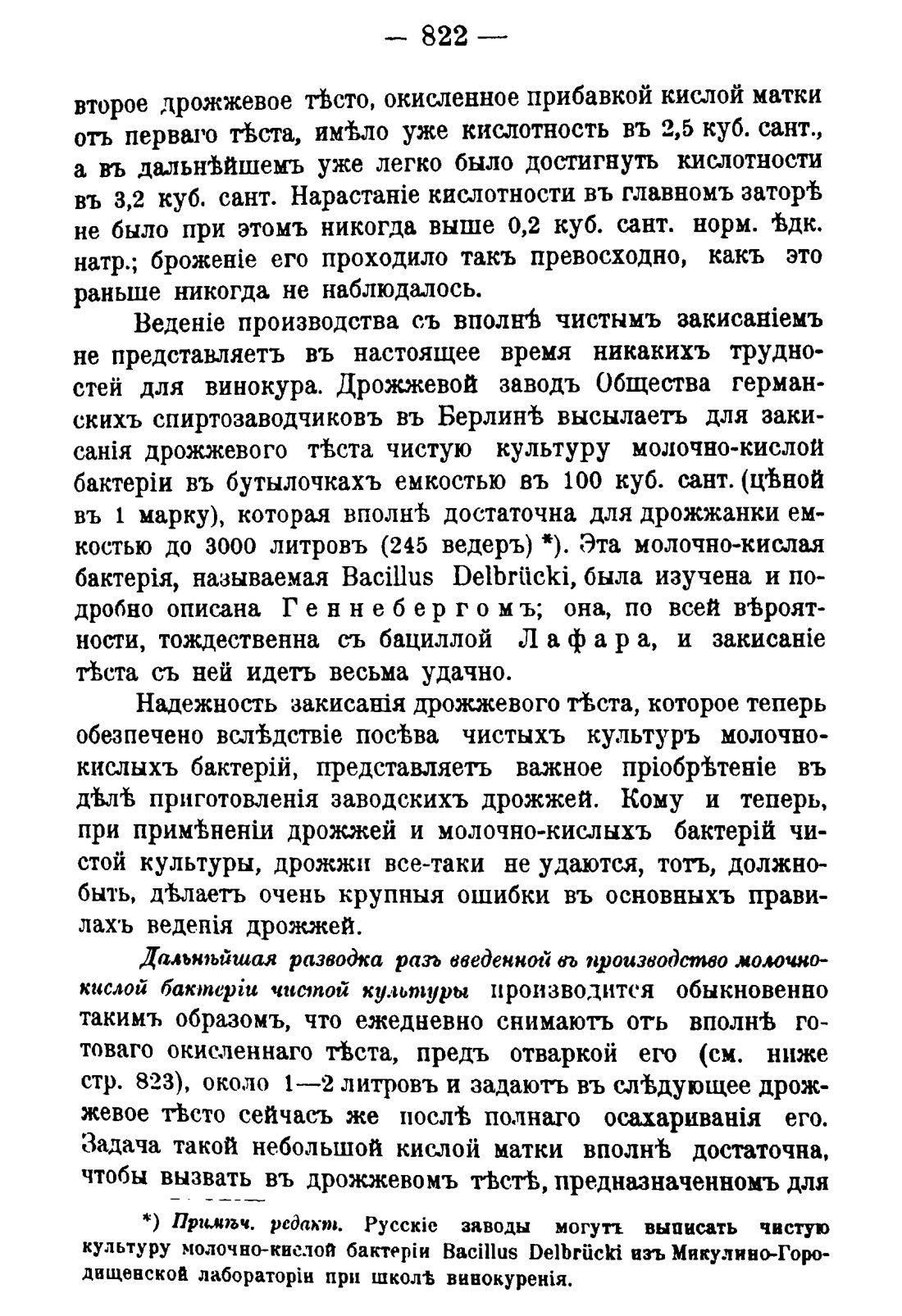 Скан страницы 836 книги «Руководство к винокуренному производству»