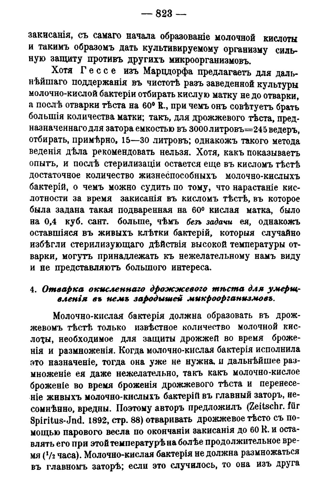 Скан страницы 837 книги «Руководство к винокуренному производству»