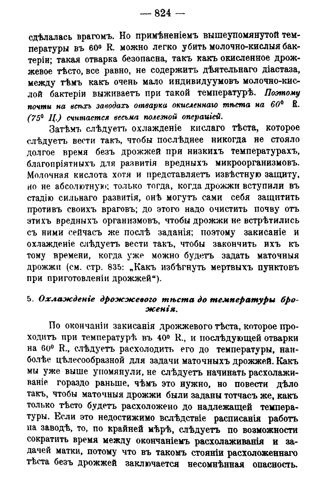 Скан страницы 838 книги «Руководство к винокуренному производству»