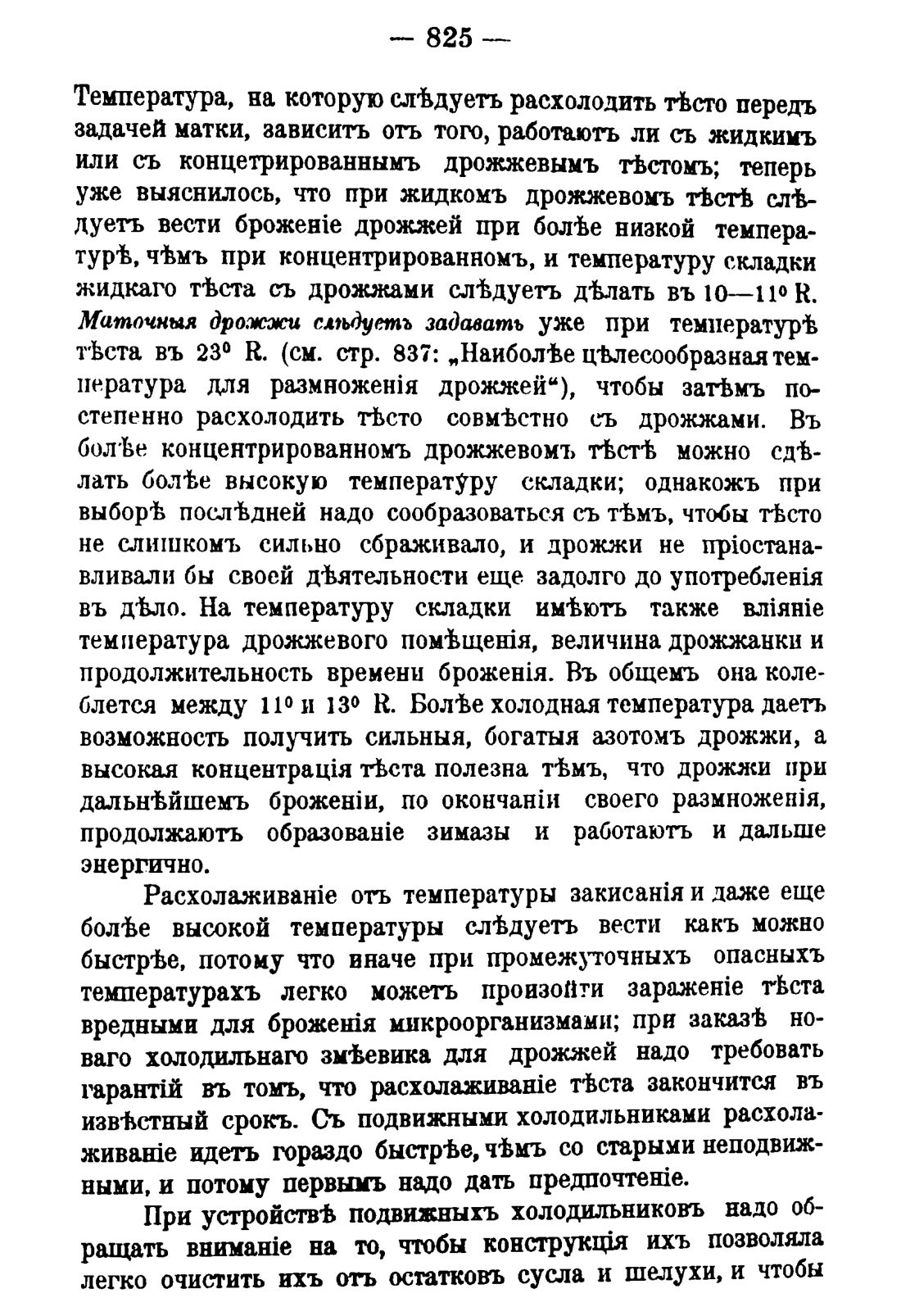Скан страницы 839 книги «Руководство к винокуренному производству»