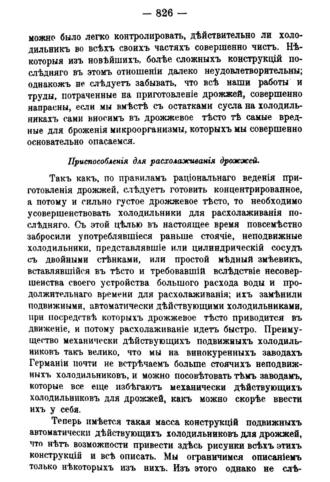 Скан страницы 840 книги «Руководство к винокуренному производству»