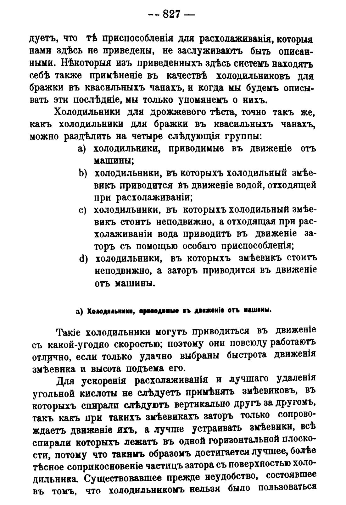 Скан страницы 841 книги «Руководство к винокуренному производству»
