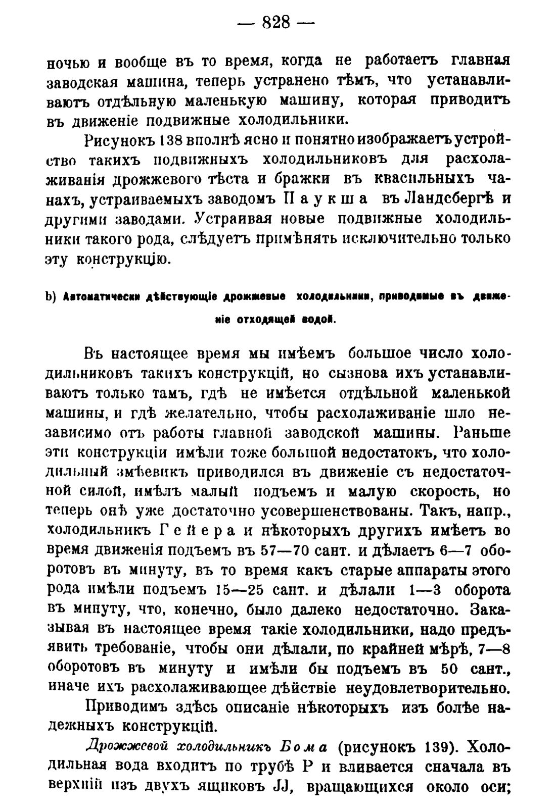 Скан страницы 842 книги «Руководство к винокуренному производству»