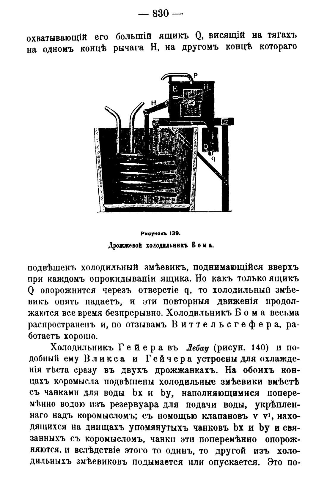 Скан страницы 844 книги «Руководство к винокуренному производству»