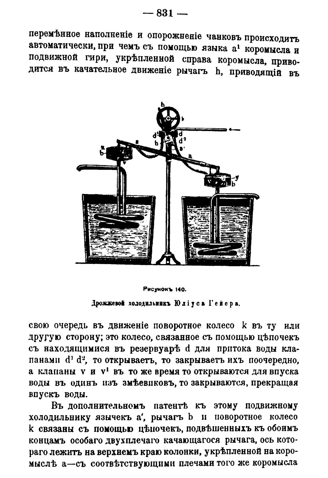 Скан страницы 845 книги «Руководство к винокуренному производству»