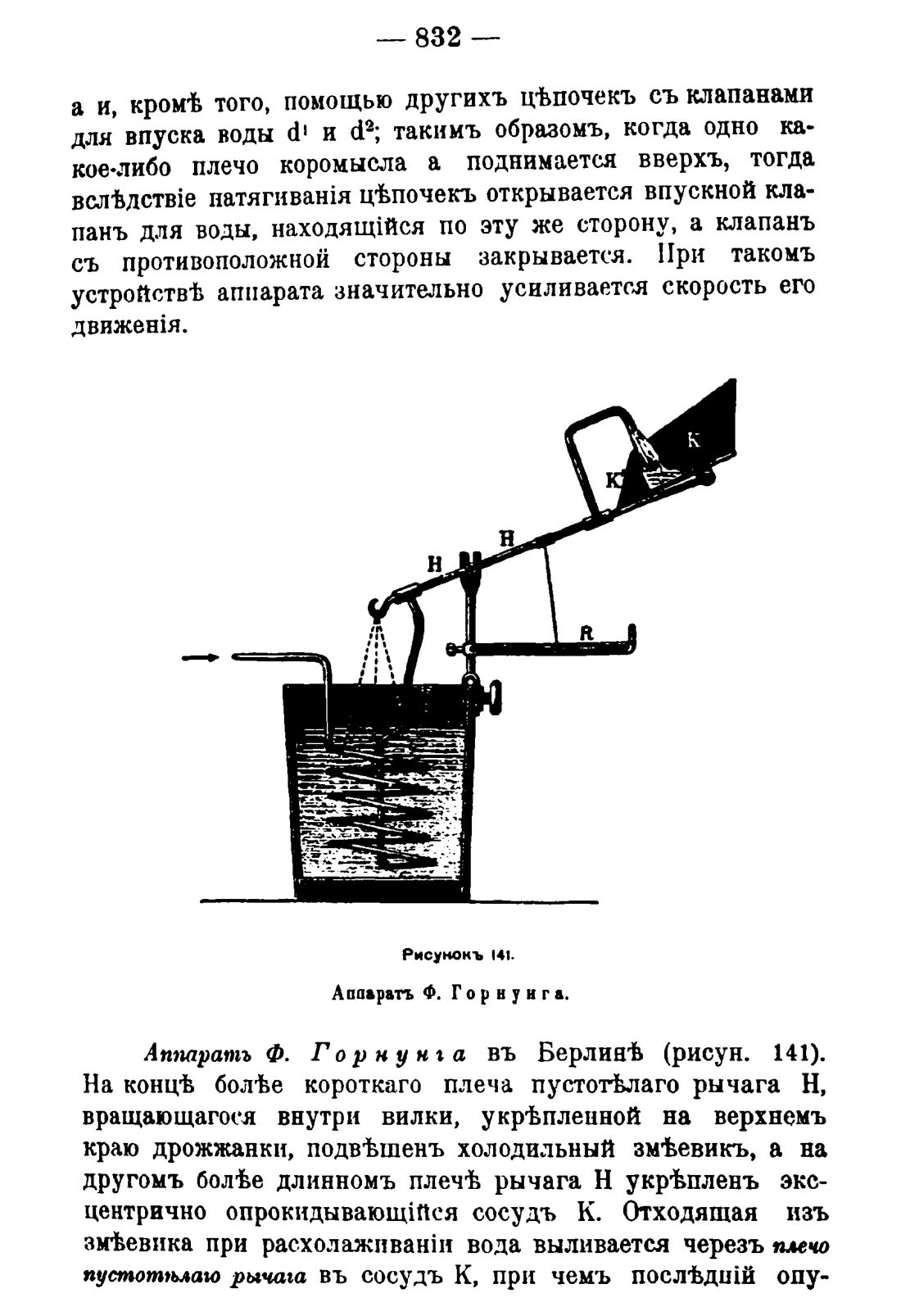 Скан страницы 846 книги «Руководство к винокуренному производству»