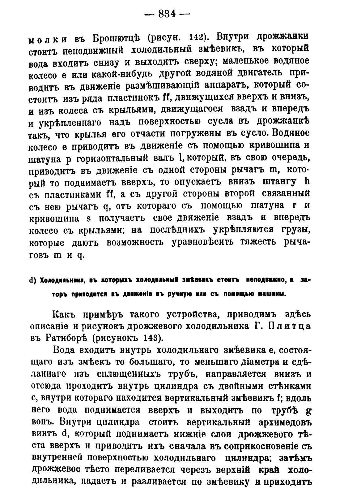 Скан страницы 848 книги «Руководство к винокуренному производству»