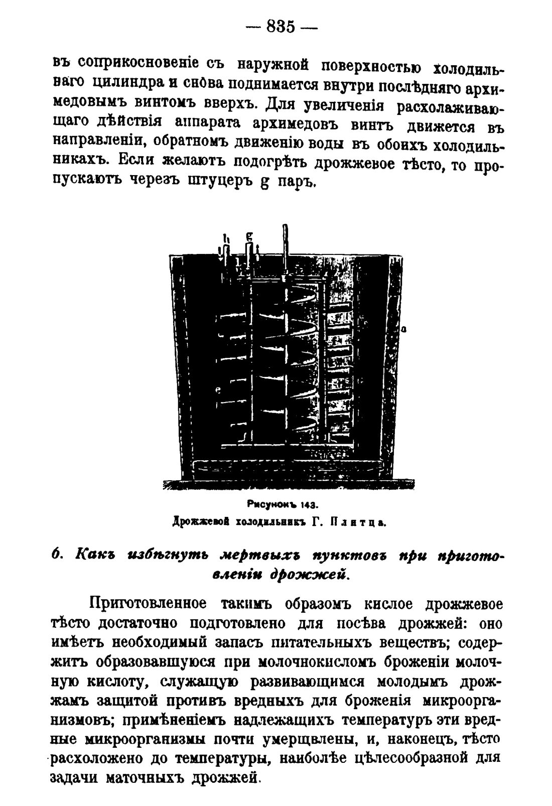 Скан страницы 849 книги «Руководство к винокуренному производству»