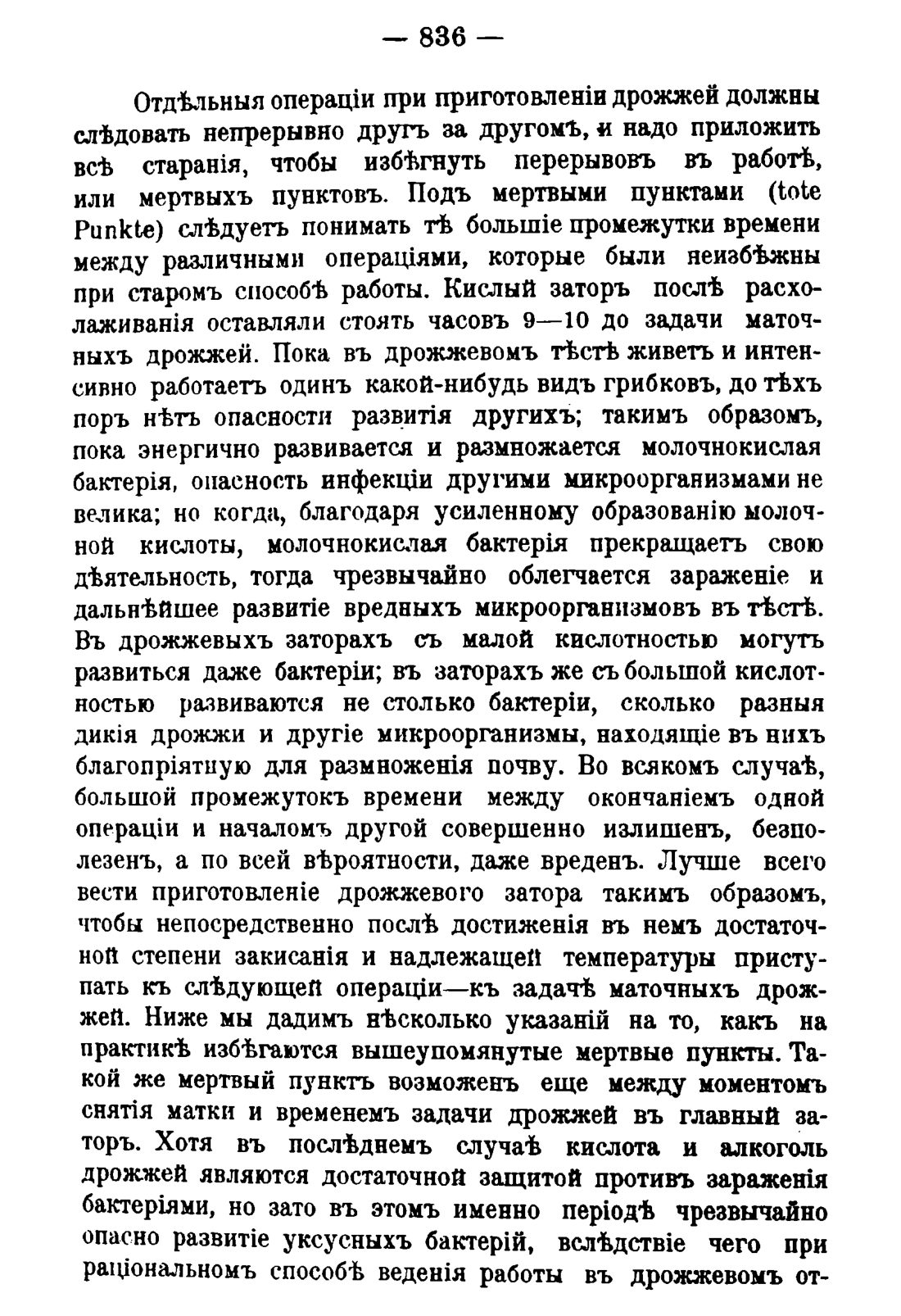 Скан страницы 850 книги «Руководство к винокуренному производству»