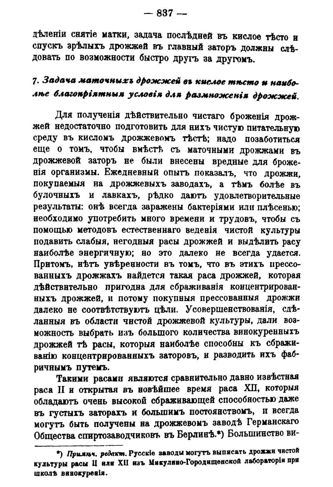 Скан страницы 851 книги «Руководство к винокуренному производству»
