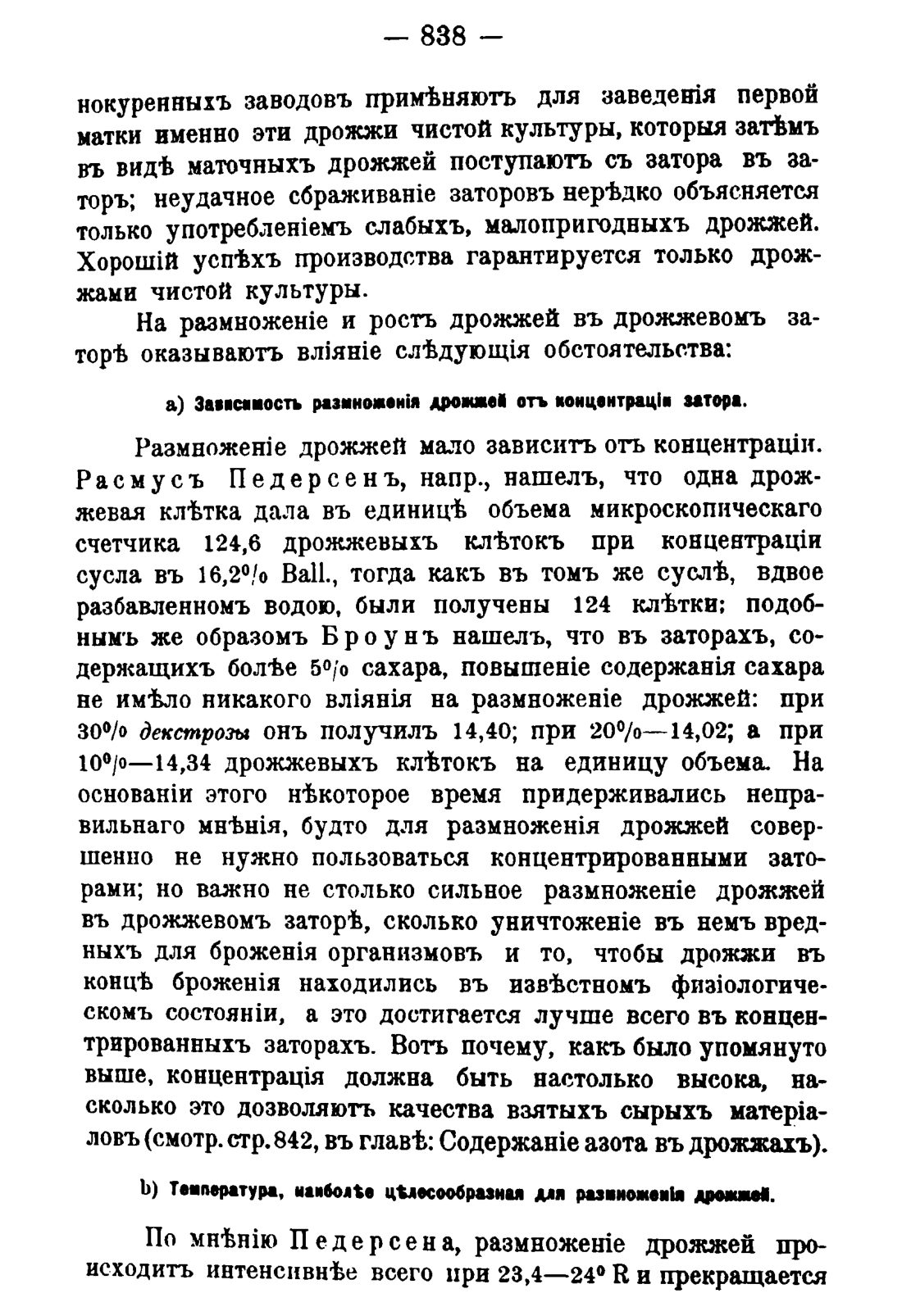 Скан страницы 852 книги «Руководство к винокуренному производству»