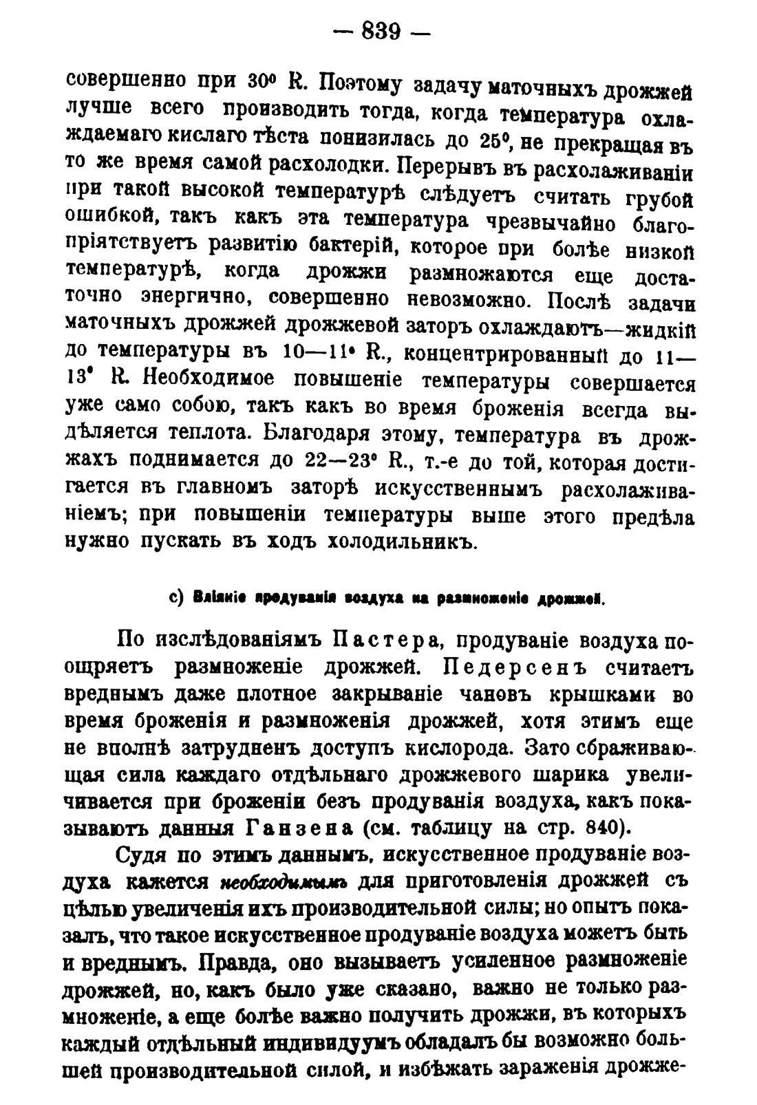 Скан страницы 853 книги «Руководство к винокуренному производству»