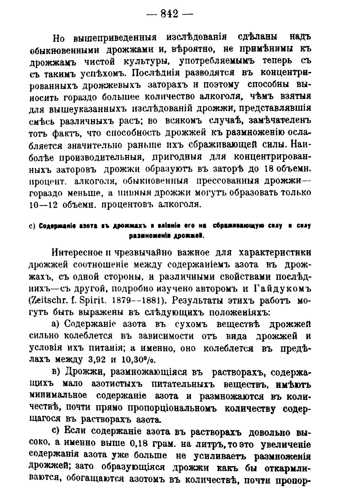 Скан страницы 856 книги «Руководство к винокуренному производству»