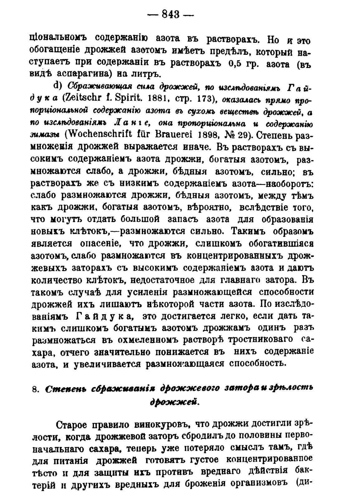 Скан страницы 857 книги «Руководство к винокуренному производству»