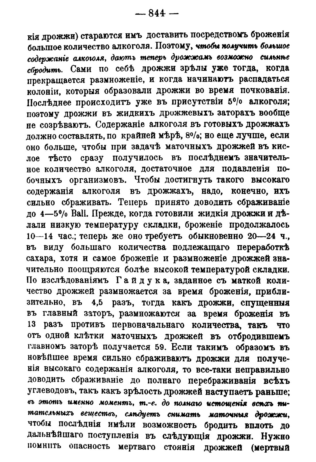 Скан страницы 858 книги «Руководство к винокуренному производству»