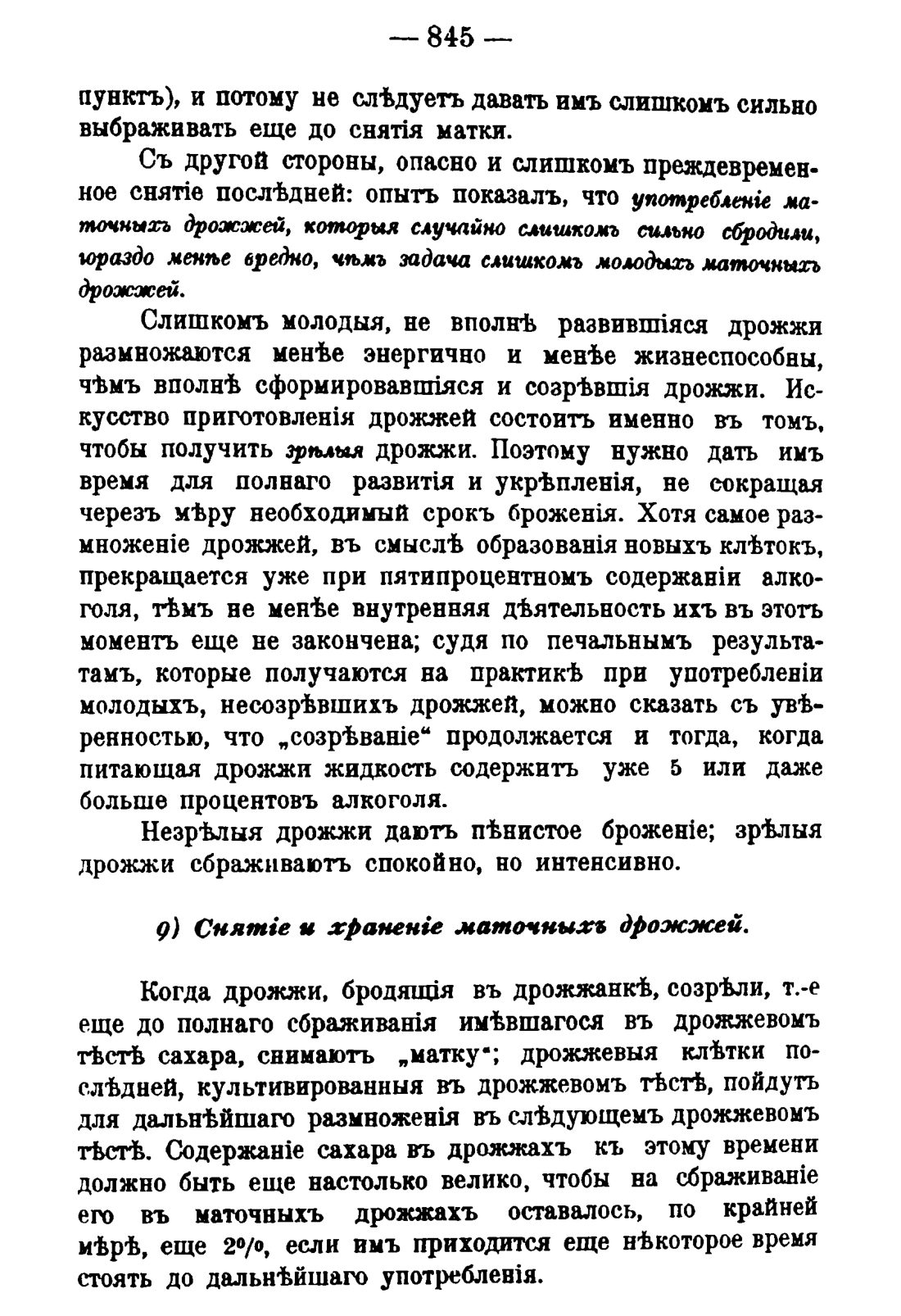 Скан страницы 859 книги «Руководство к винокуренному производству»