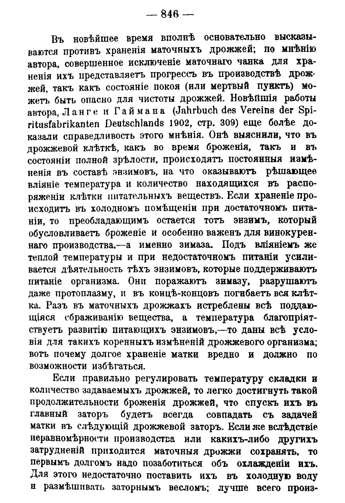 Скан страницы 860 книги «Руководство к винокуренному производству»