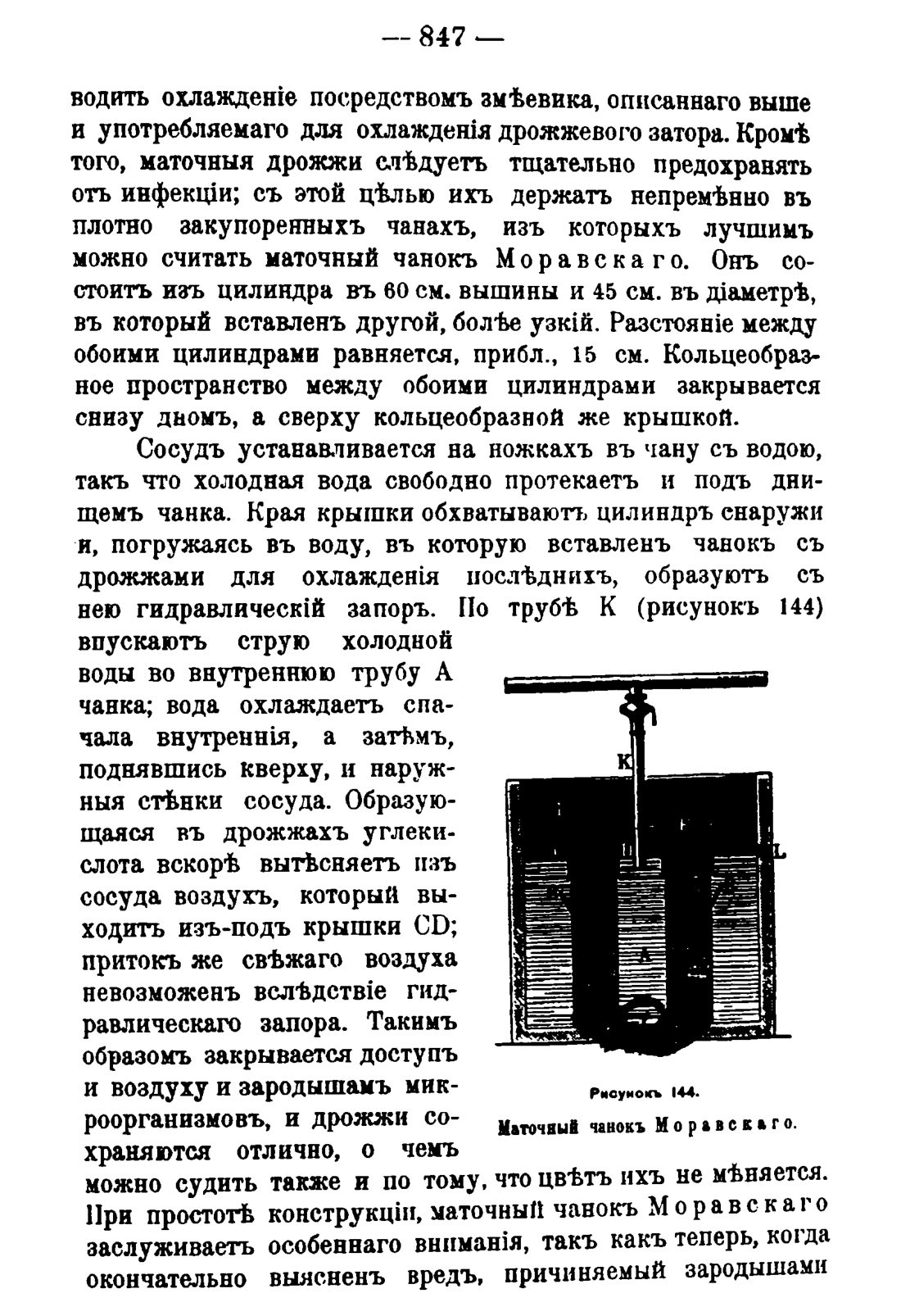 Скан страницы 861 книги «Руководство к винокуренному производству»