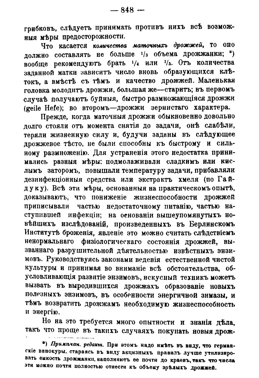 Скан страницы 862 книги «Руководство к винокуренному производству»