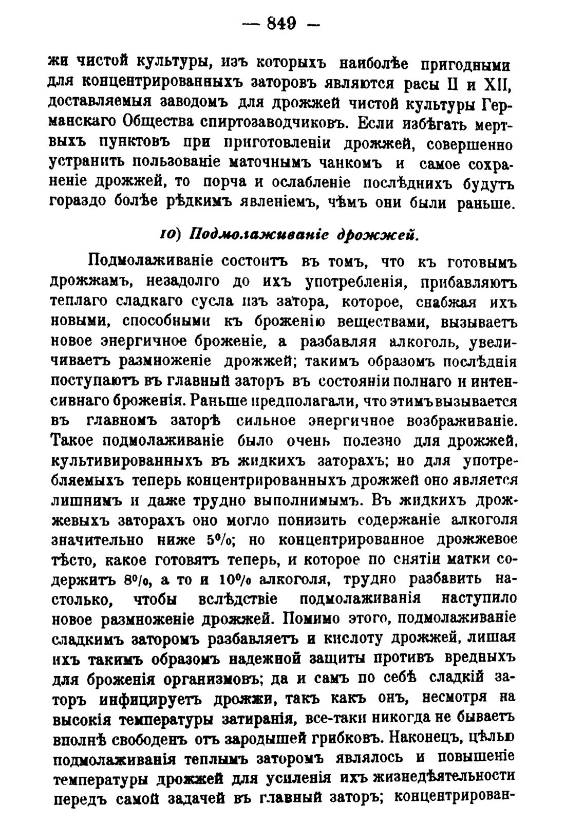 Скан страницы 863 книги «Руководство к винокуренному производству»