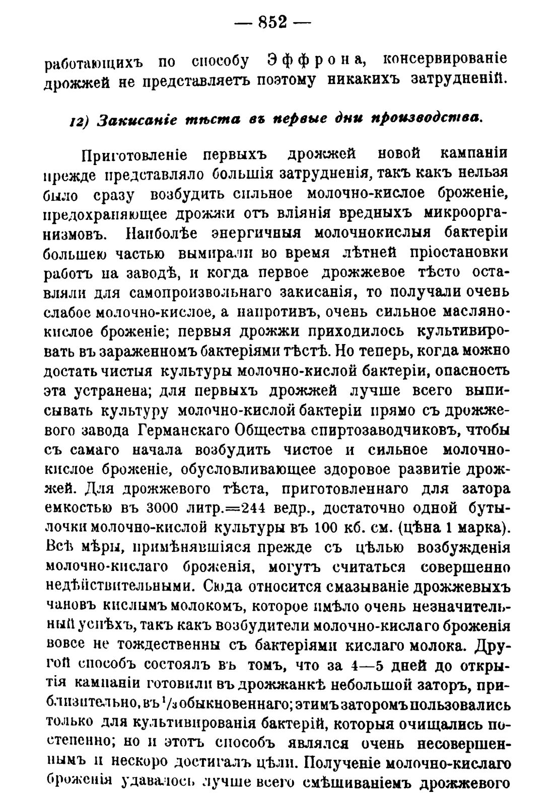 Скан страницы 866 книги «Руководство к винокуренному производству»