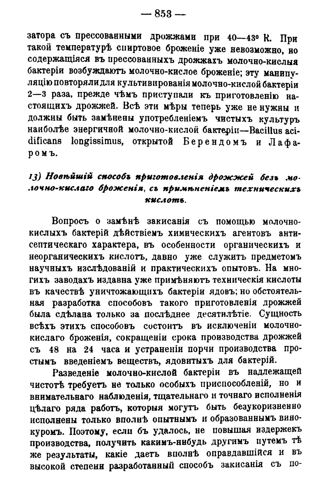 Скан страницы 867 книги «Руководство к винокуренному производству»