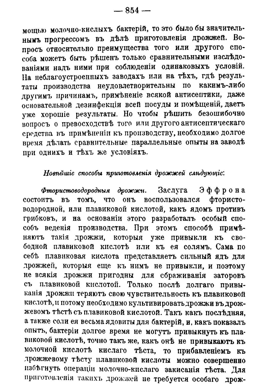 Скан страницы 868 книги «Руководство к винокуренному производству»