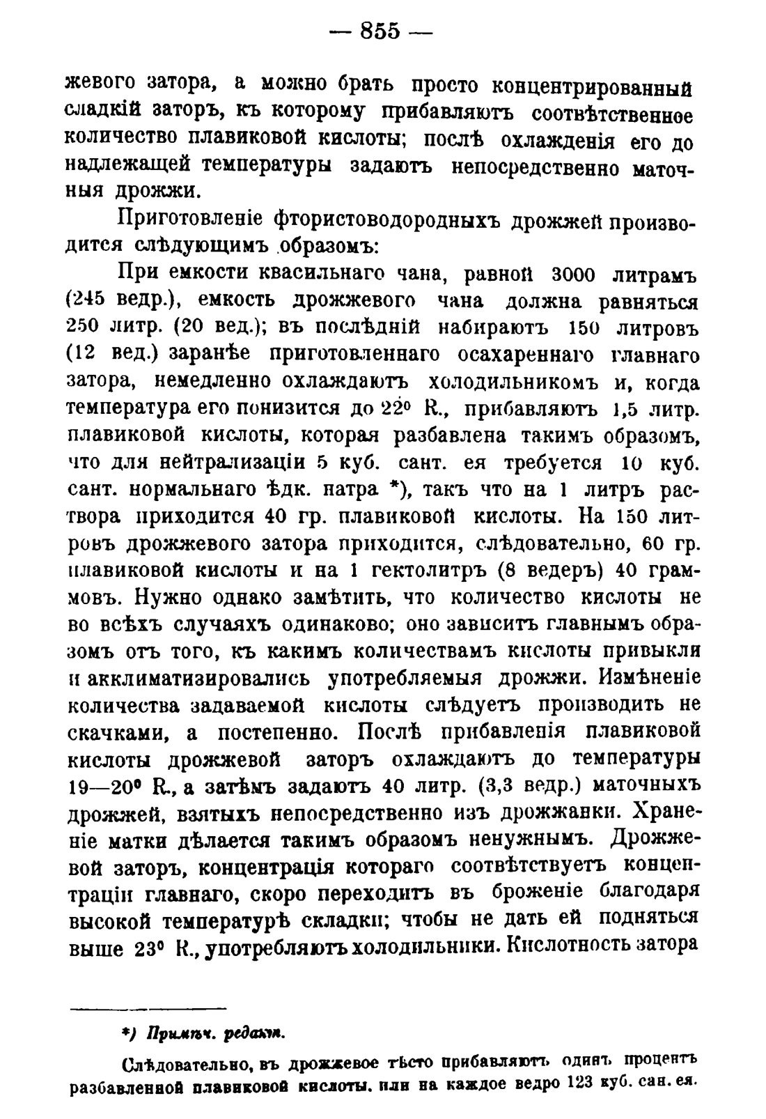 Скан страницы 869 книги «Руководство к винокуренному производству»
