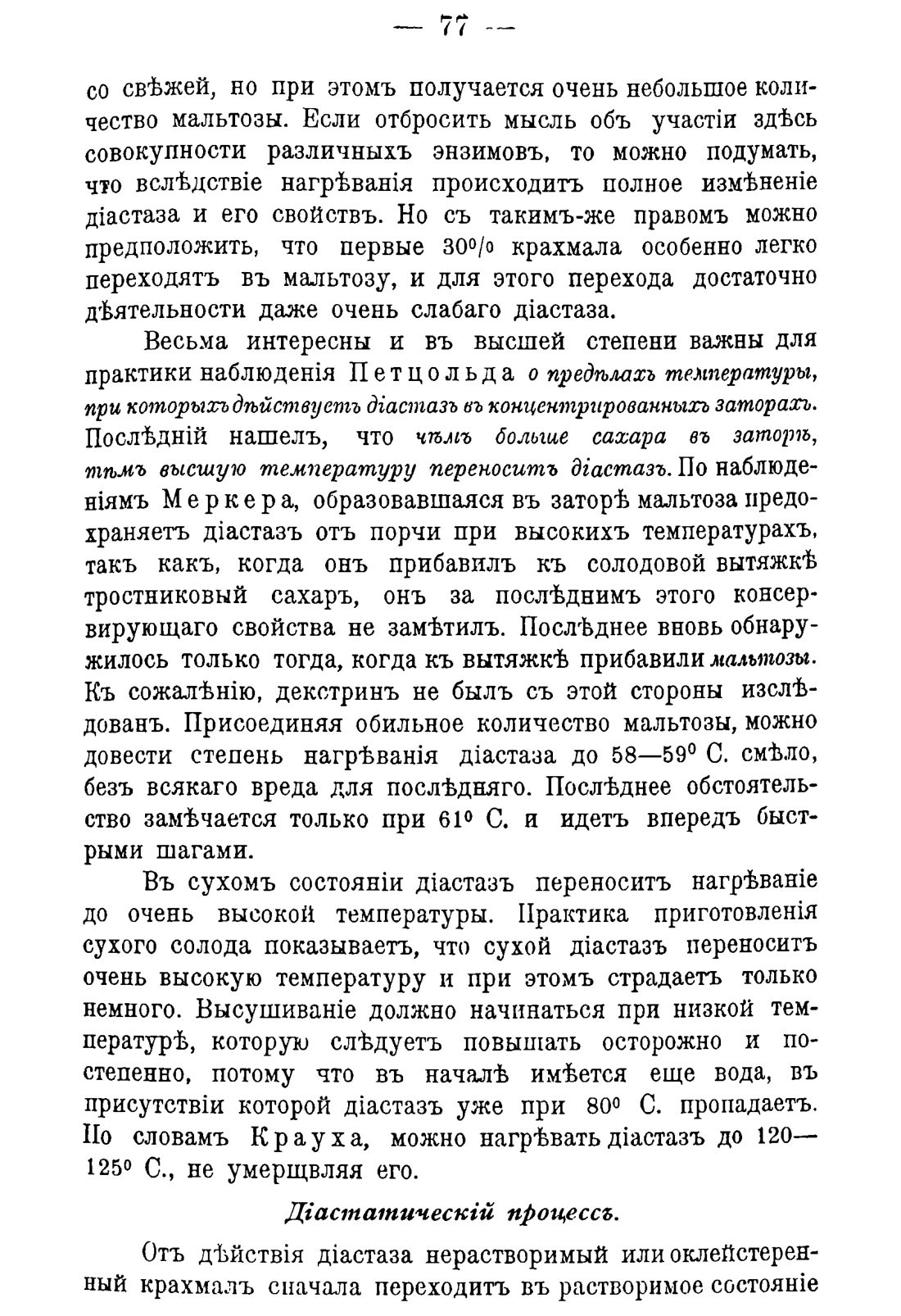 Скан страницы 87 книги «Руководство к винокуренному производству»