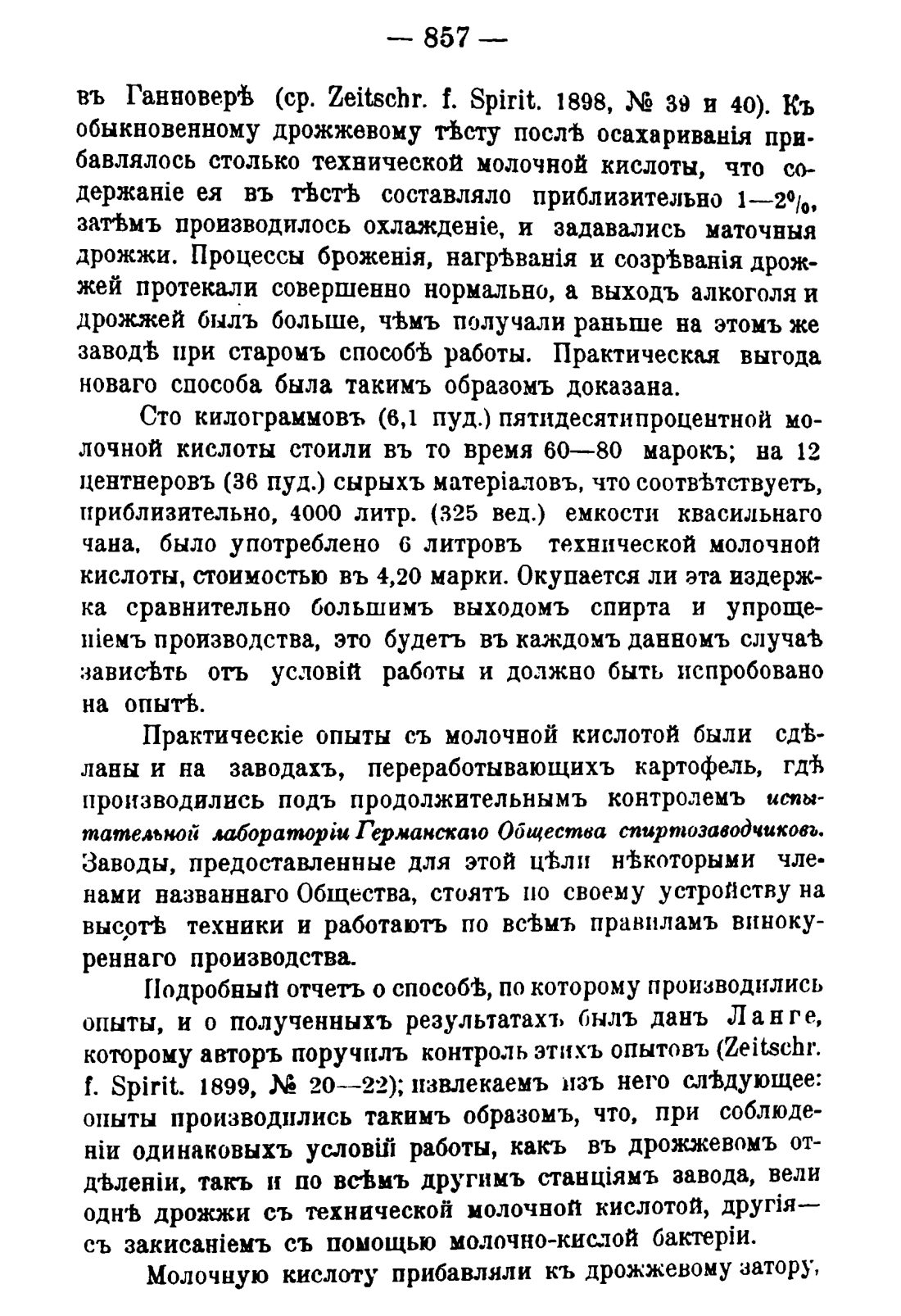 Скан страницы 871 книги «Руководство к винокуренному производству»