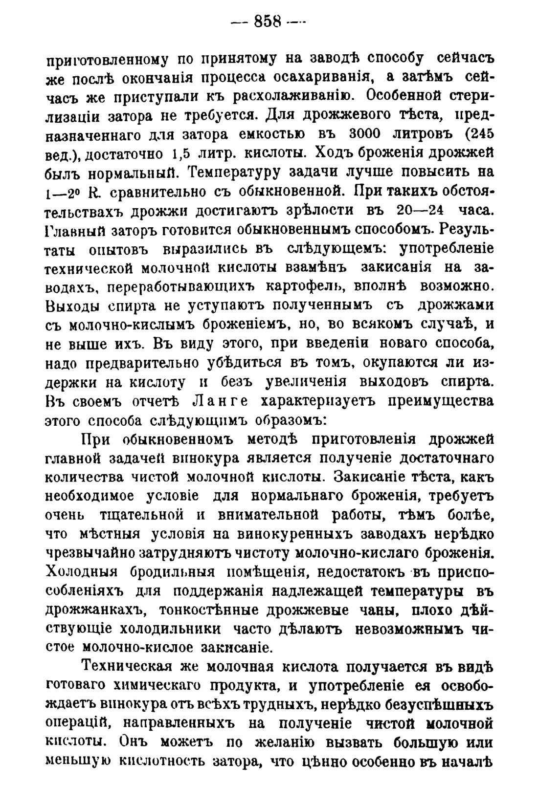 Скан страницы 872 книги «Руководство к винокуренному производству»