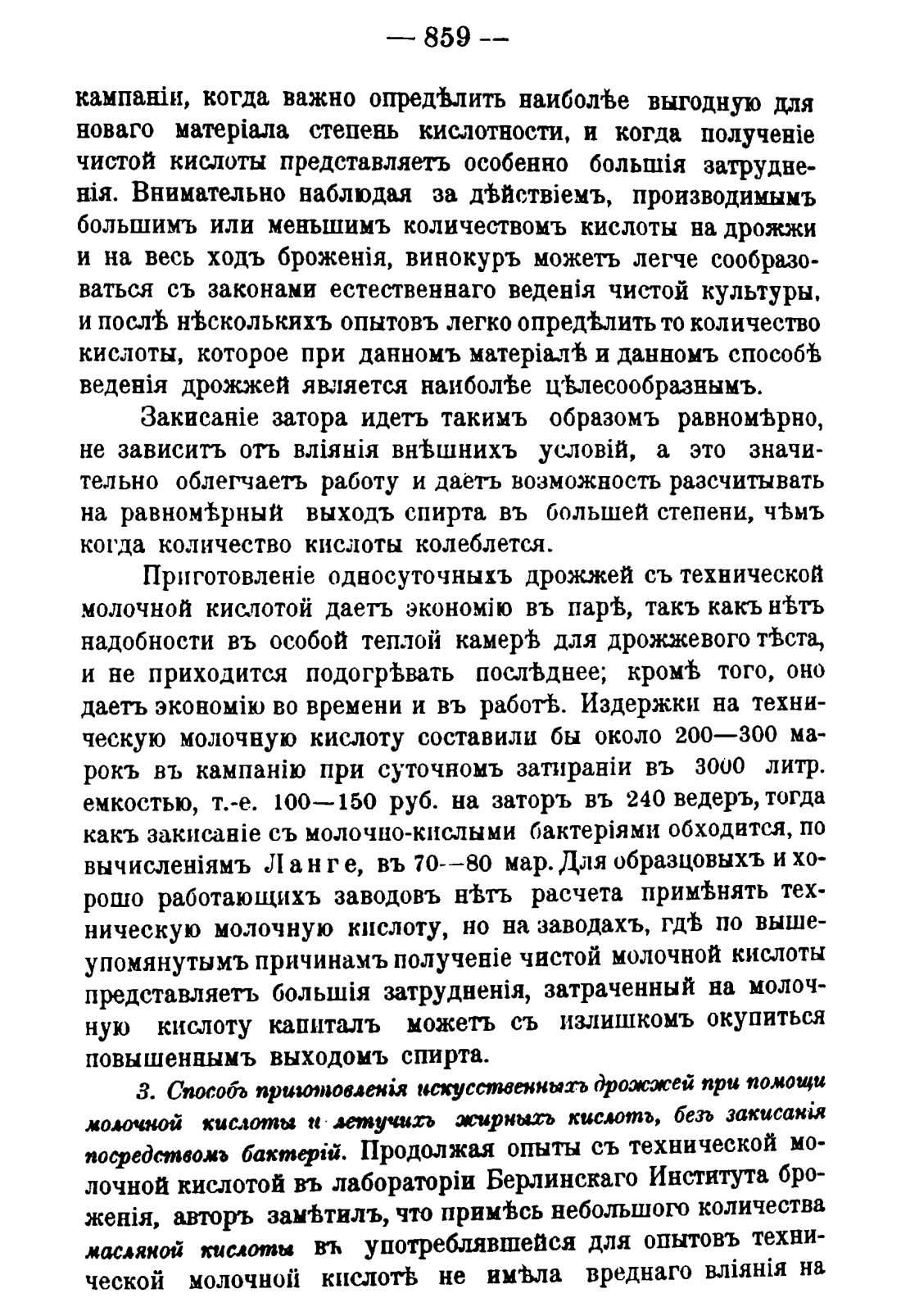 Скан страницы 873 книги «Руководство к винокуренному производству»
