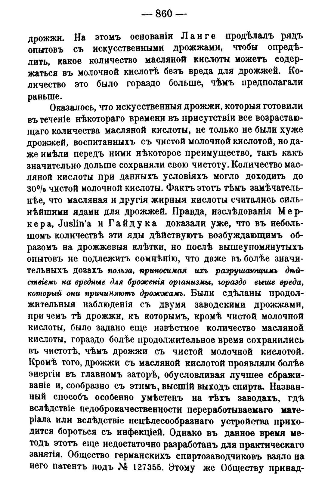 Скан страницы 874 книги «Руководство к винокуренному производству»