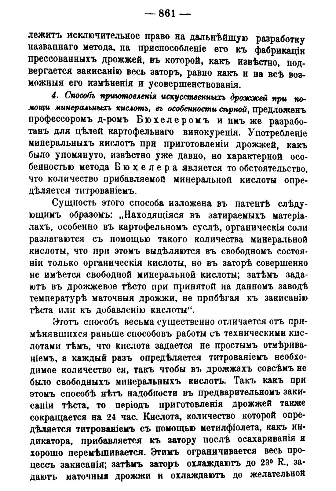 Скан страницы 875 книги «Руководство к винокуренному производству»