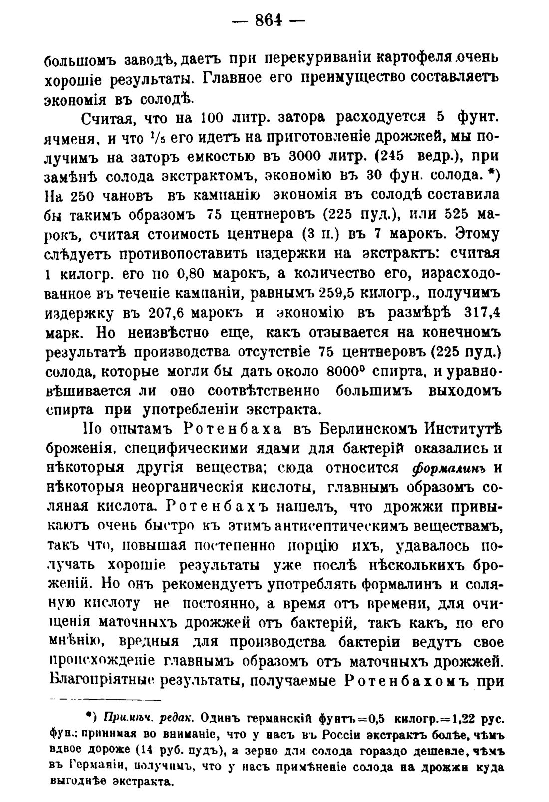 Скан страницы 878 книги «Руководство к винокуренному производству»