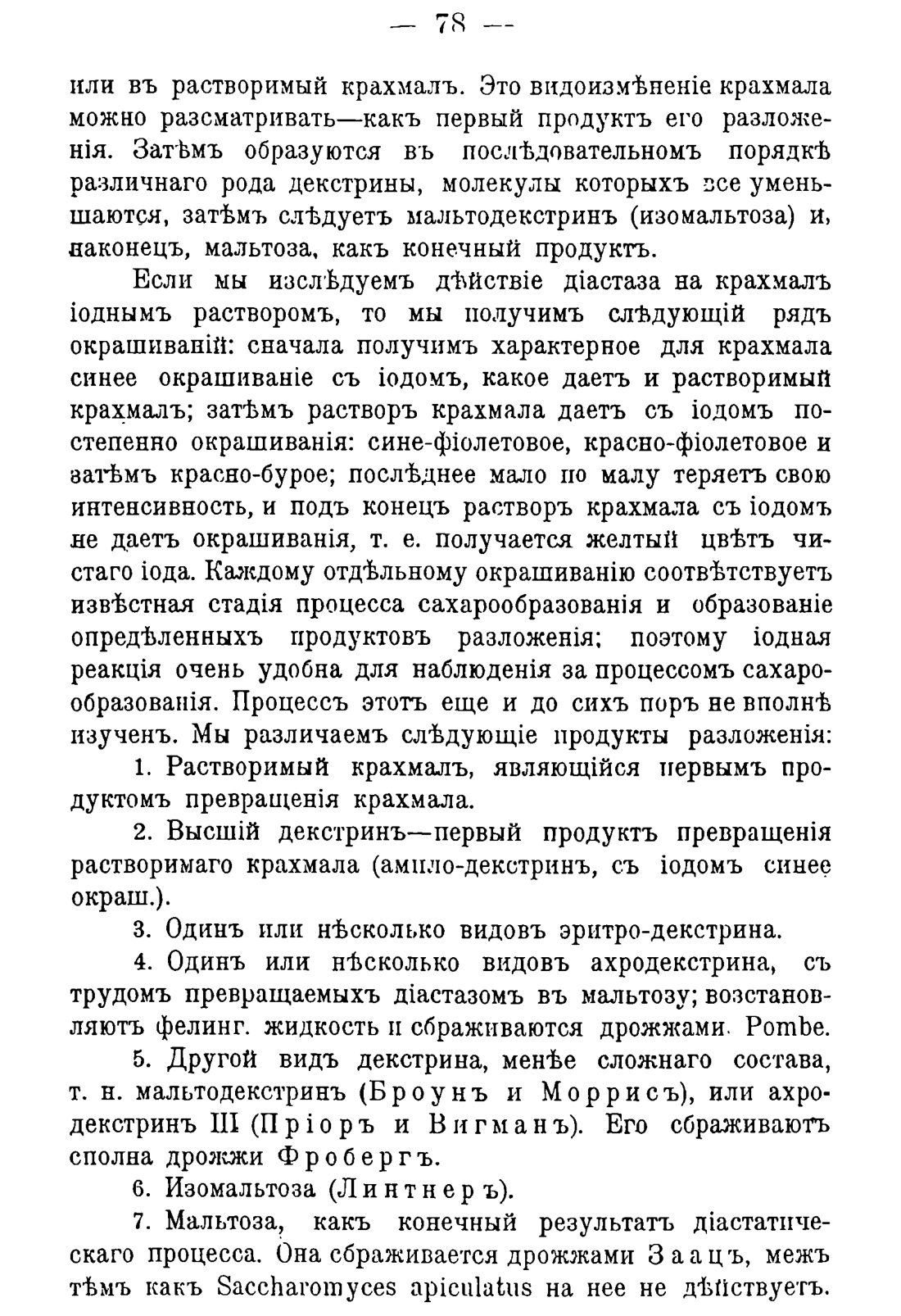 Скан страницы 88 книги «Руководство к винокуренному производству»