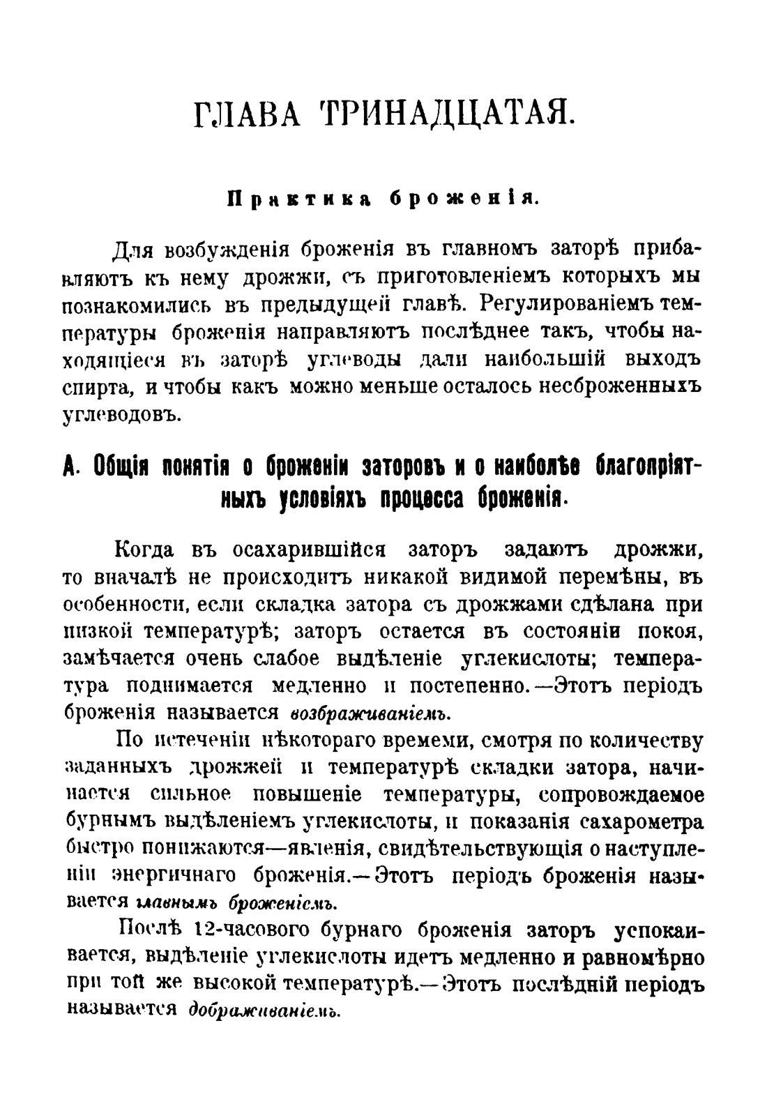 Скан страницы 880 книги «Руководство к винокуренному производству»