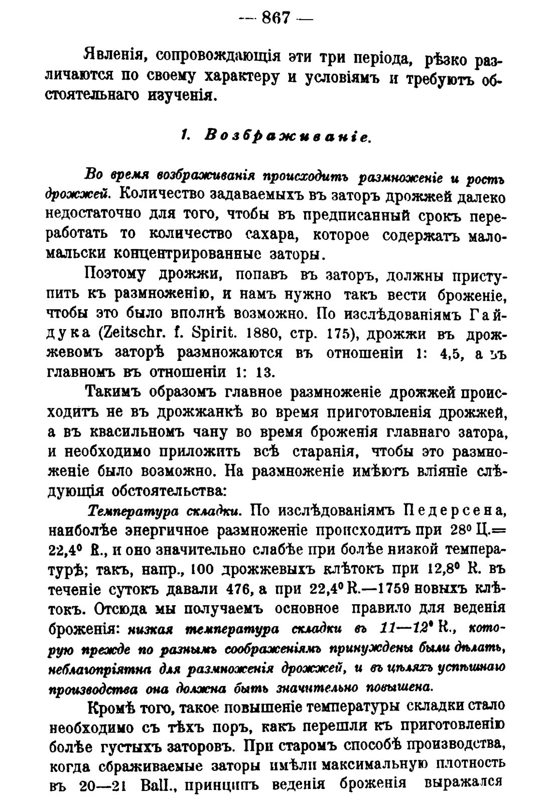 Скан страницы 881 книги «Руководство к винокуренному производству»