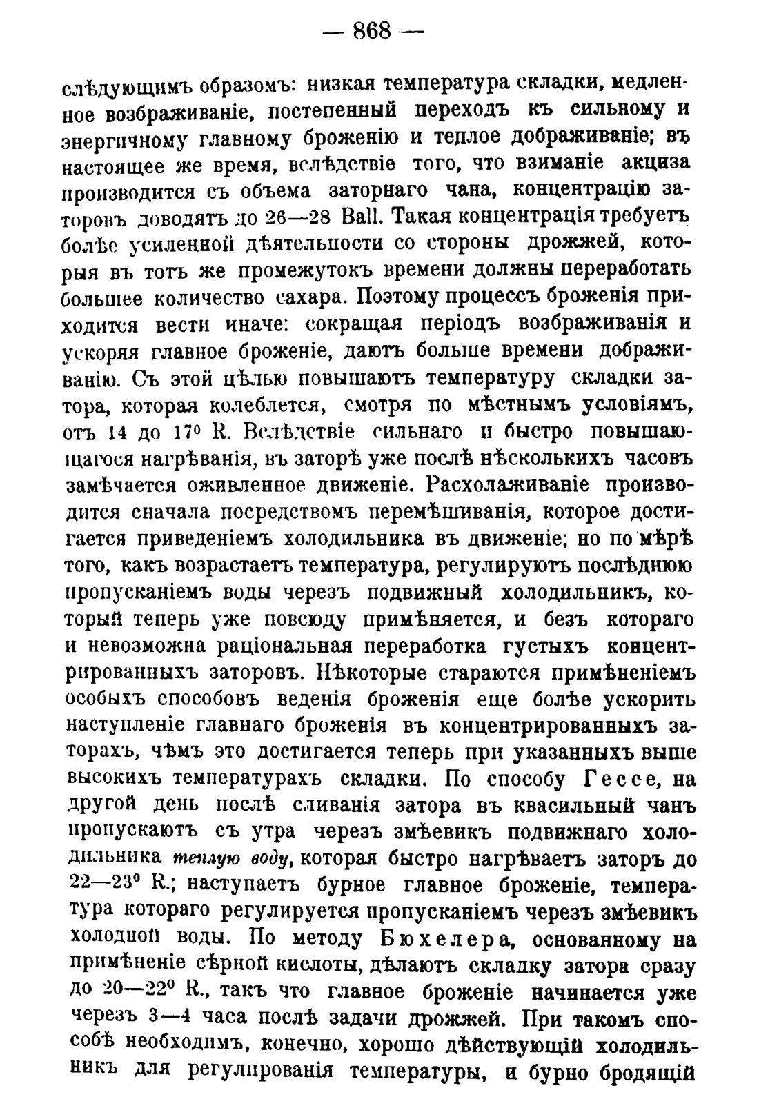 Скан страницы 882 книги «Руководство к винокуренному производству»