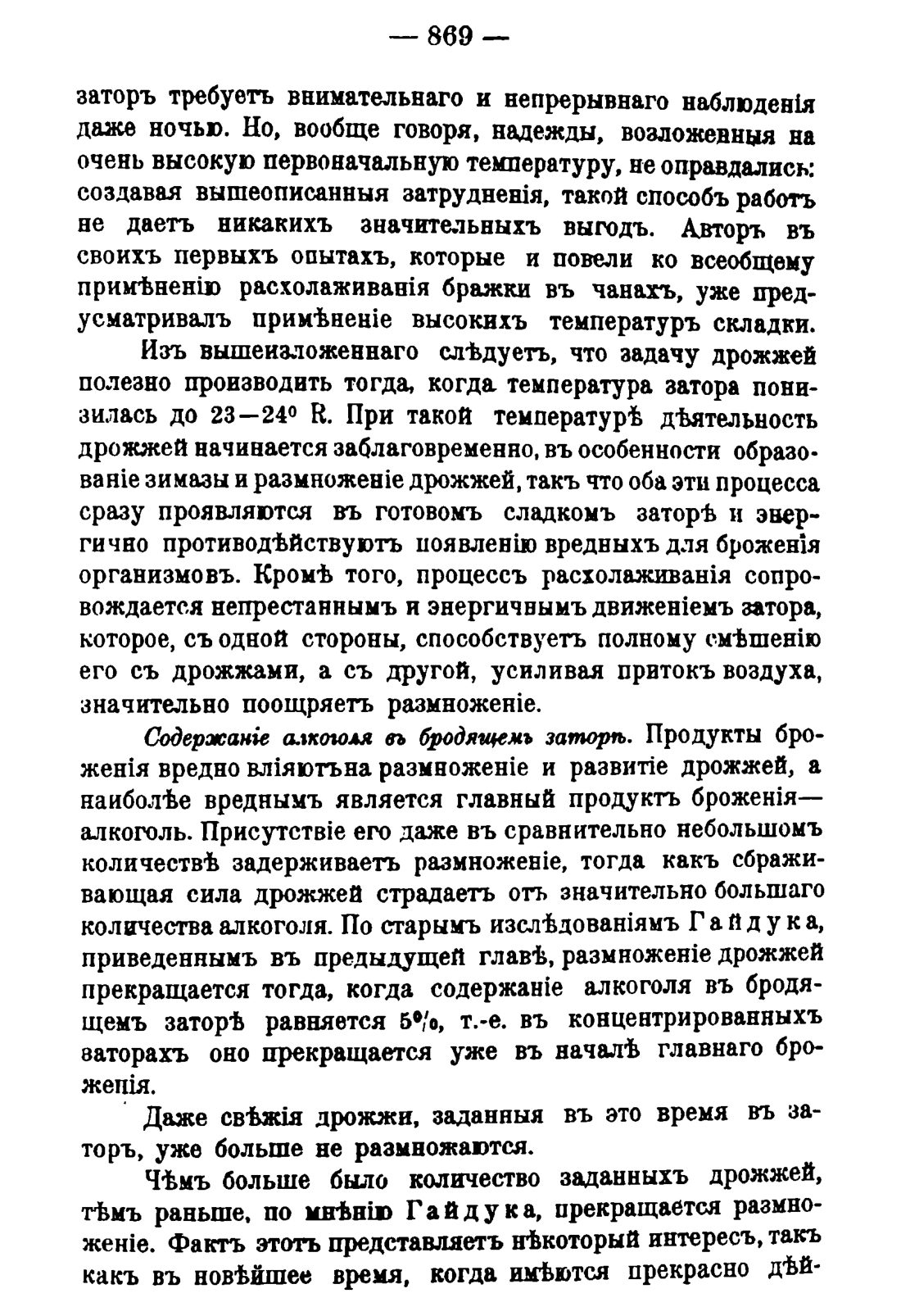 Скан страницы 883 книги «Руководство к винокуренному производству»