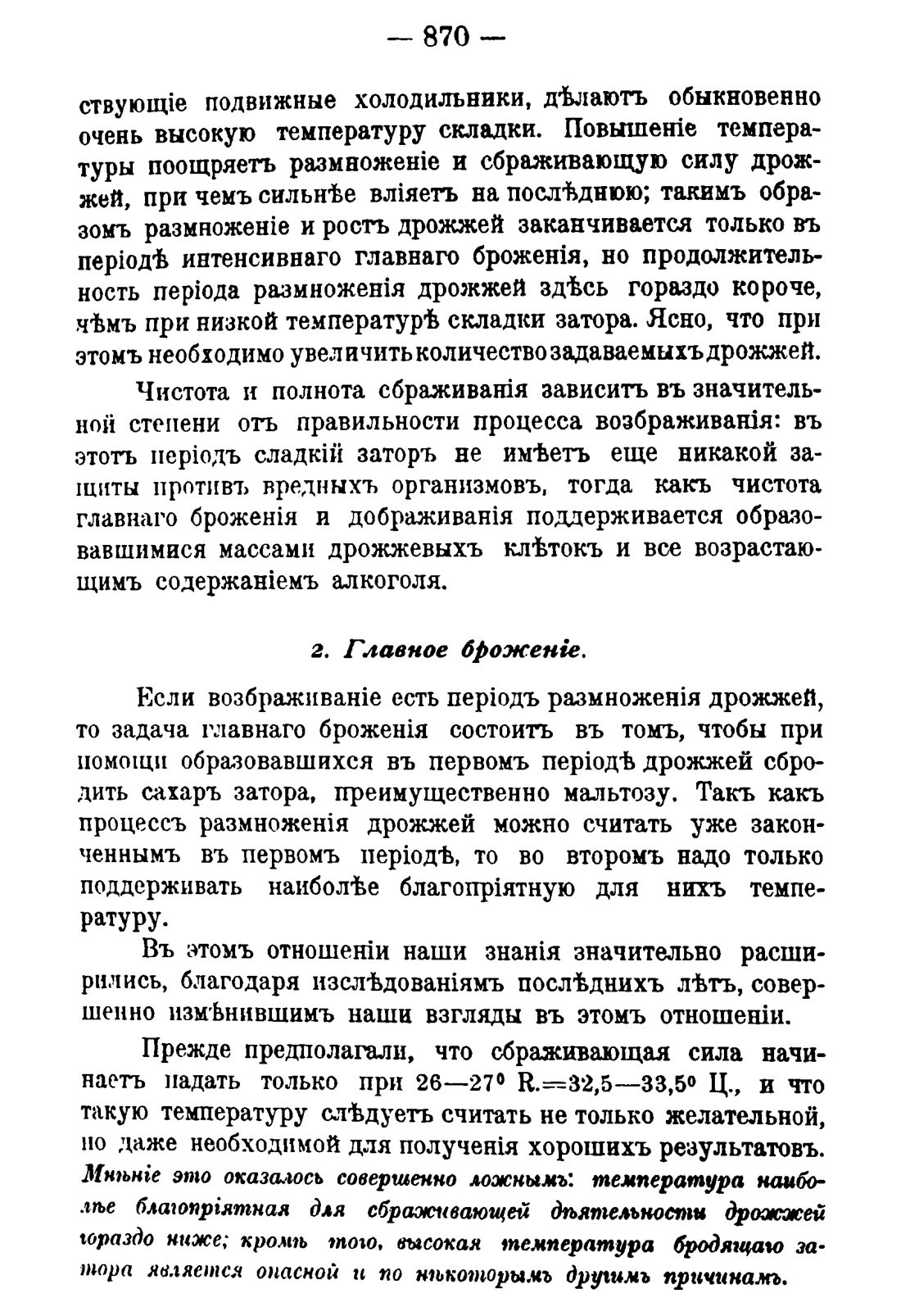 Скан страницы 884 книги «Руководство к винокуренному производству»