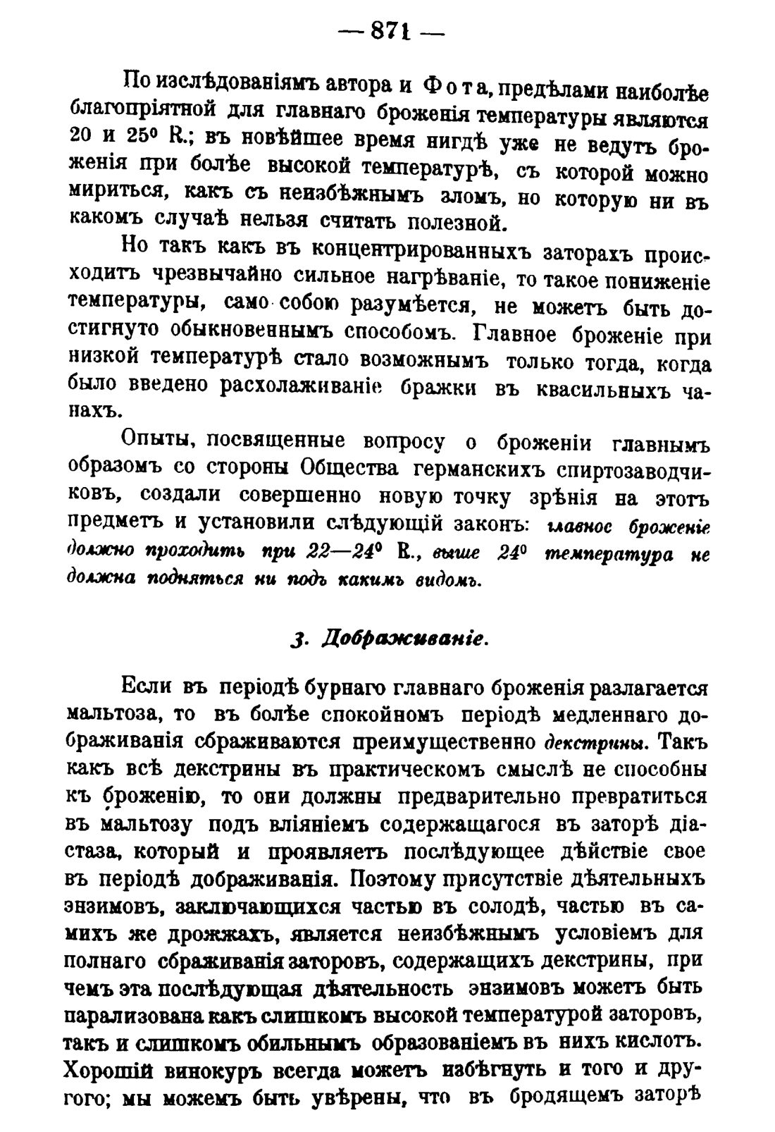Скан страницы 885 книги «Руководство к винокуренному производству»