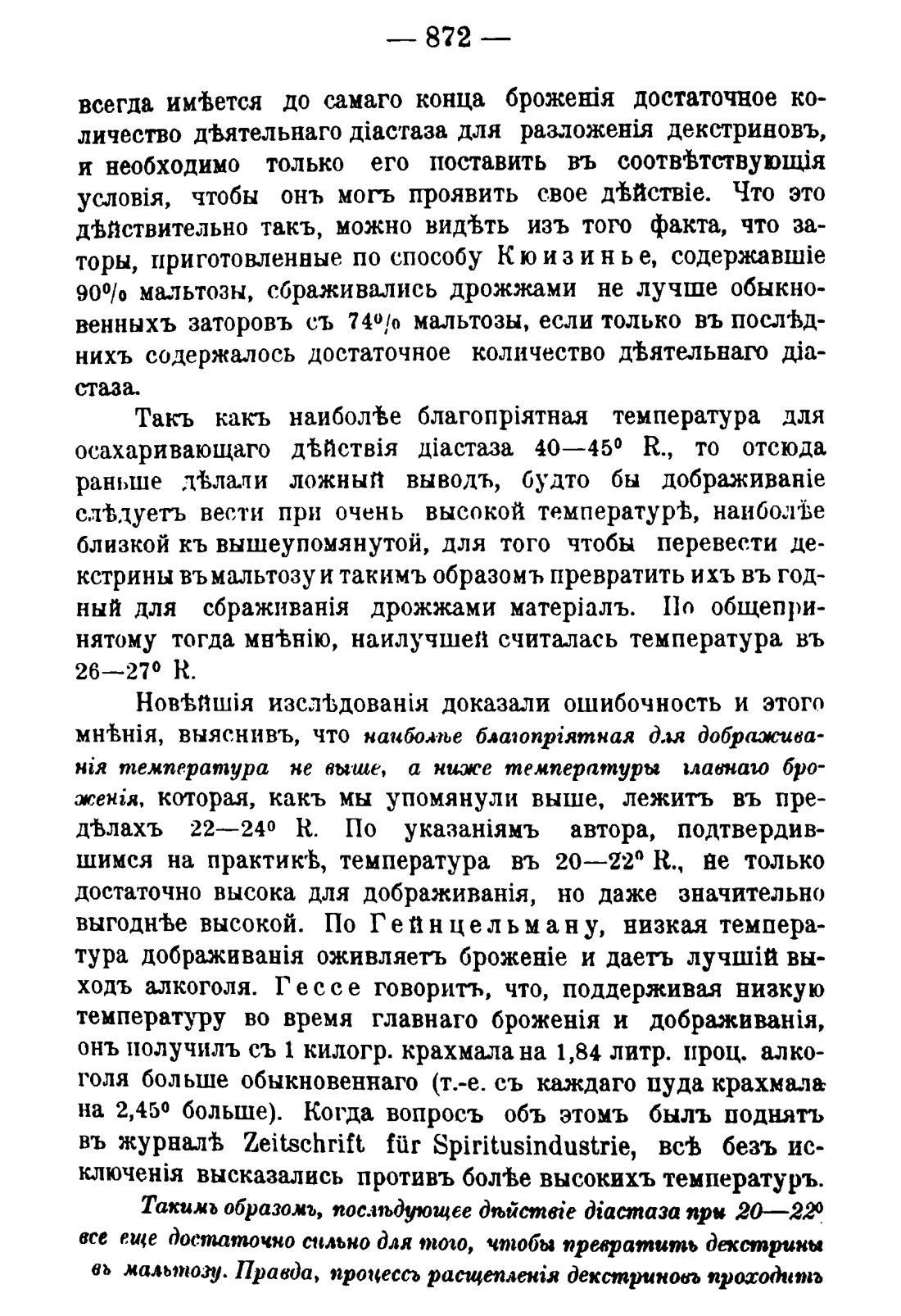 Скан страницы 886 книги «Руководство к винокуренному производству»