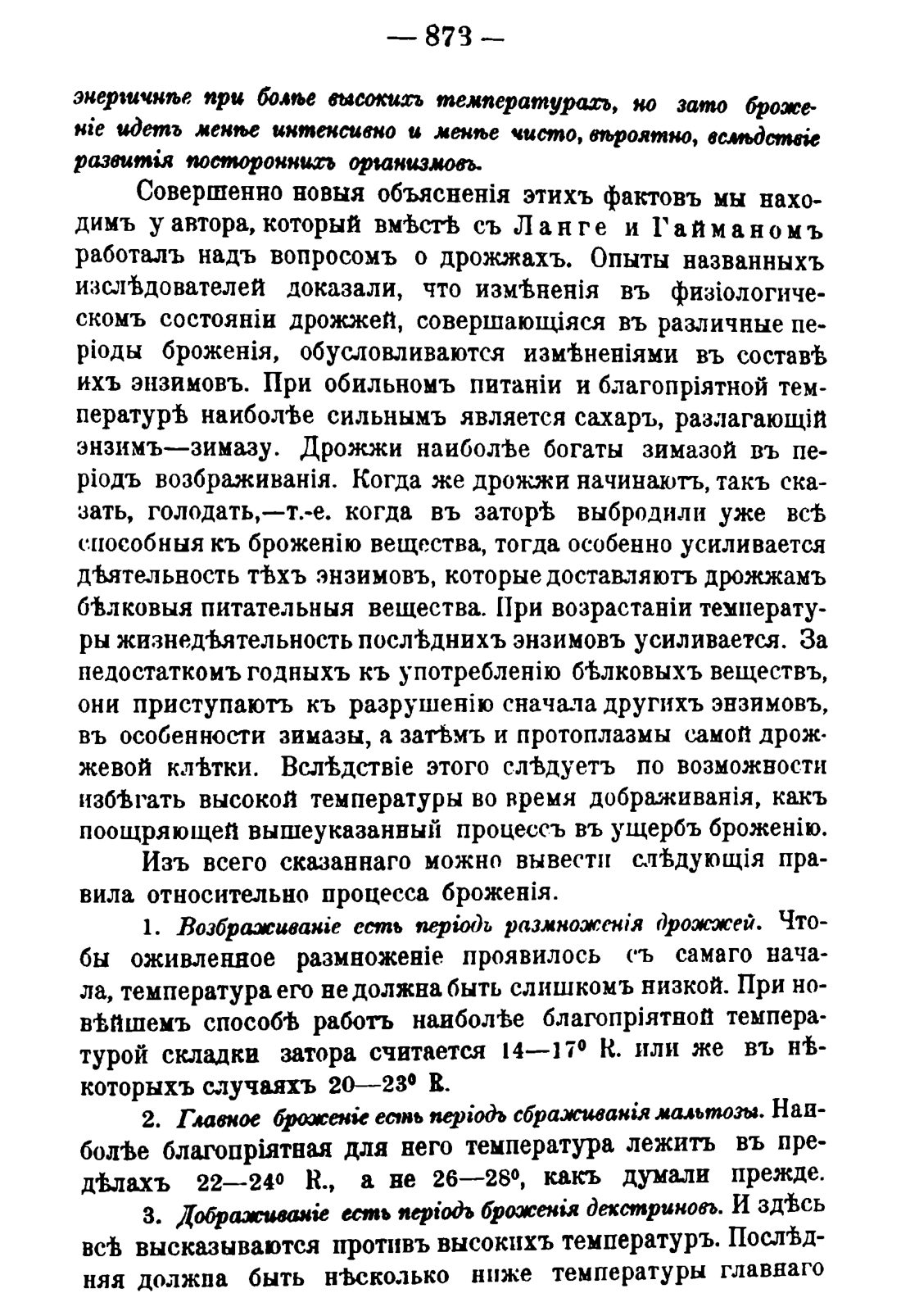 Скан страницы 887 книги «Руководство к винокуренному производству»