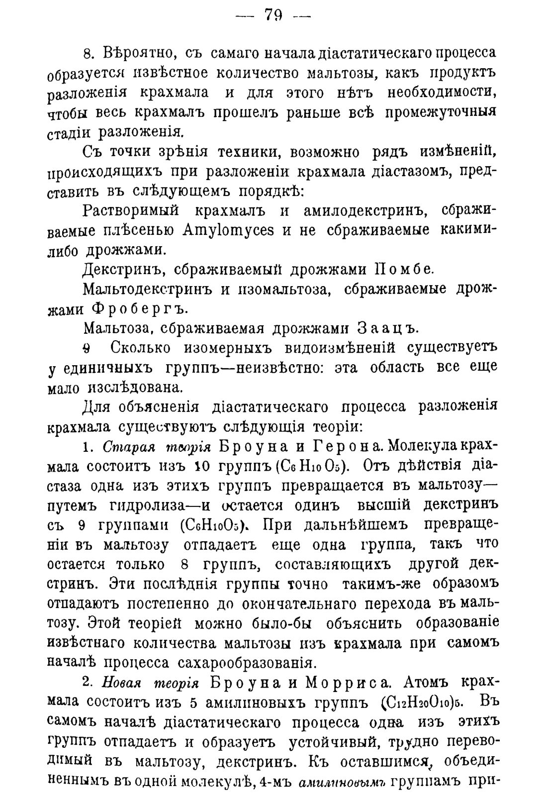 Скан страницы 89 книги «Руководство к винокуренному производству»