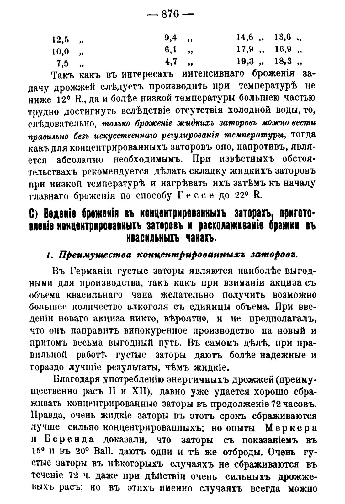 Скан страницы 890 книги «Руководство к винокуренному производству»